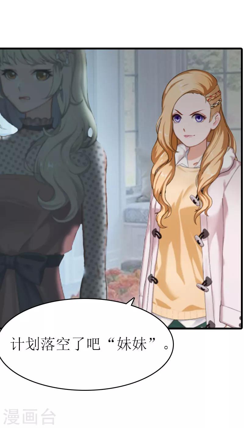 追愛遊戲：無理老公太胡來 - 第7話 簽字吧 - 2