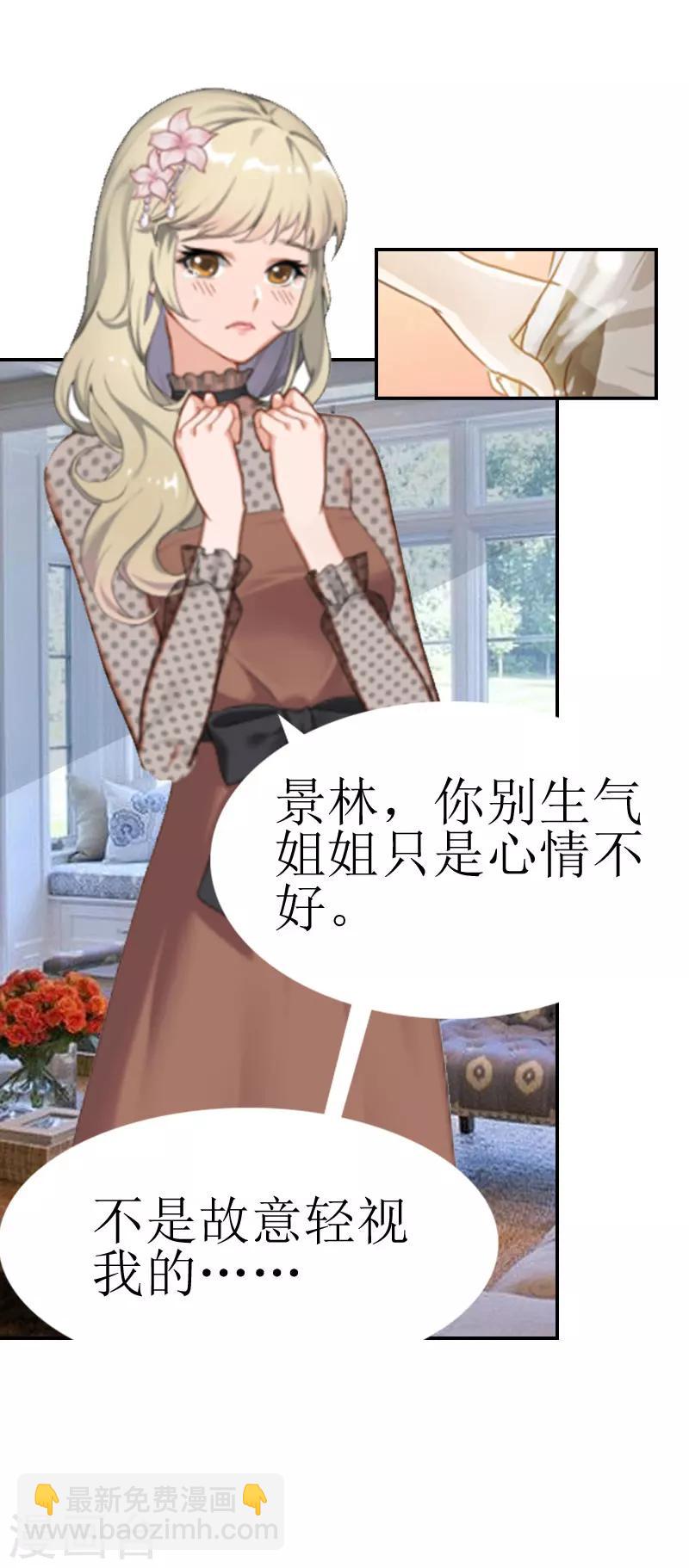 追愛遊戲：無理老公太胡來 - 第7話 簽字吧 - 4