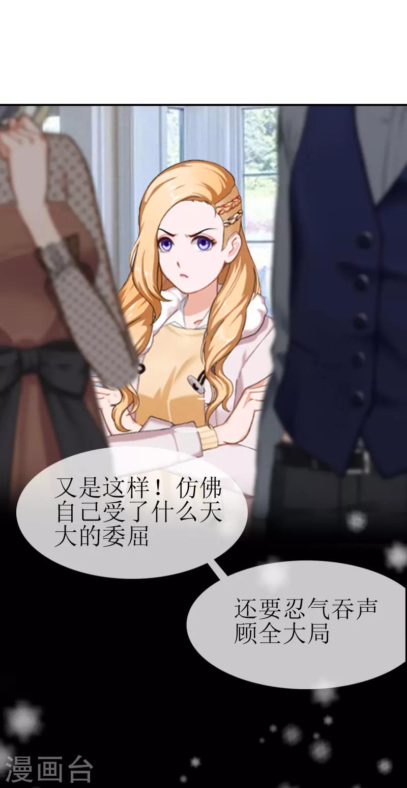 追愛遊戲：無理老公太胡來 - 第7話 簽字吧 - 5