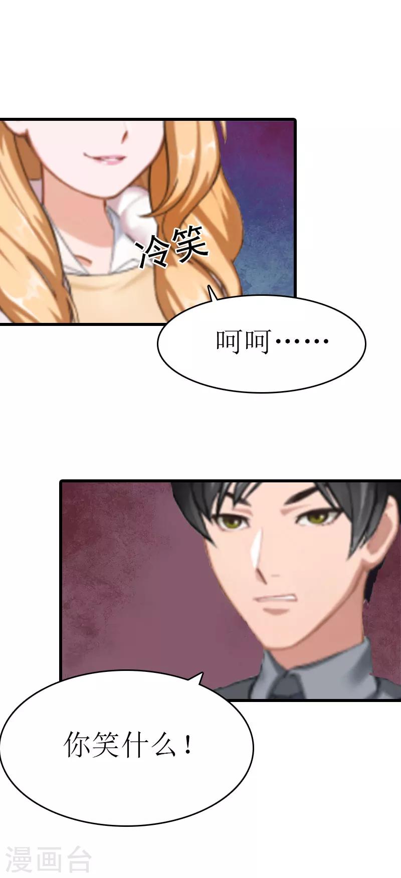 追愛遊戲：無理老公太胡來 - 第7話 簽字吧 - 2