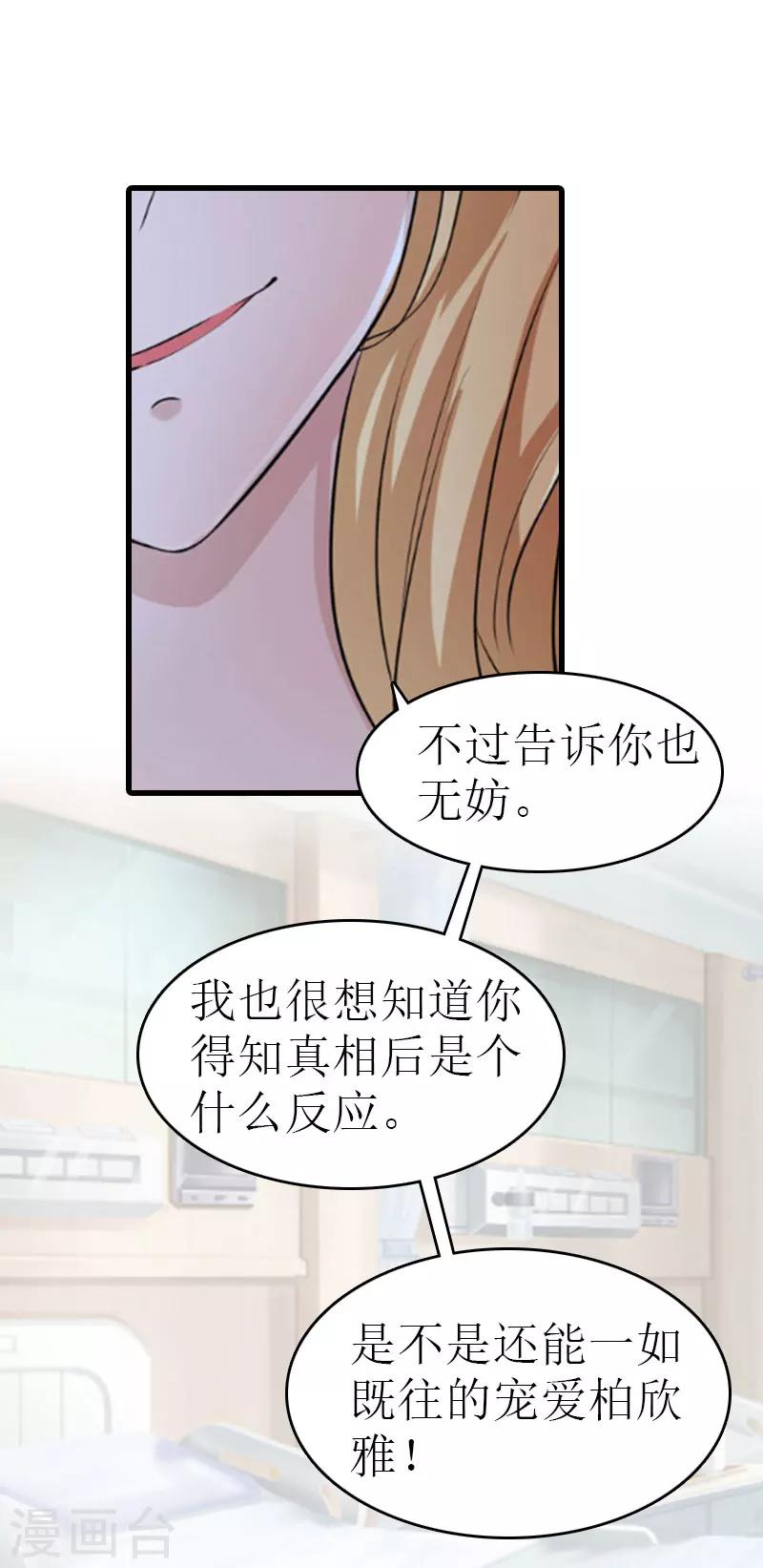 追愛遊戲：無理老公太胡來 - 第9話 我……還活着？ - 1