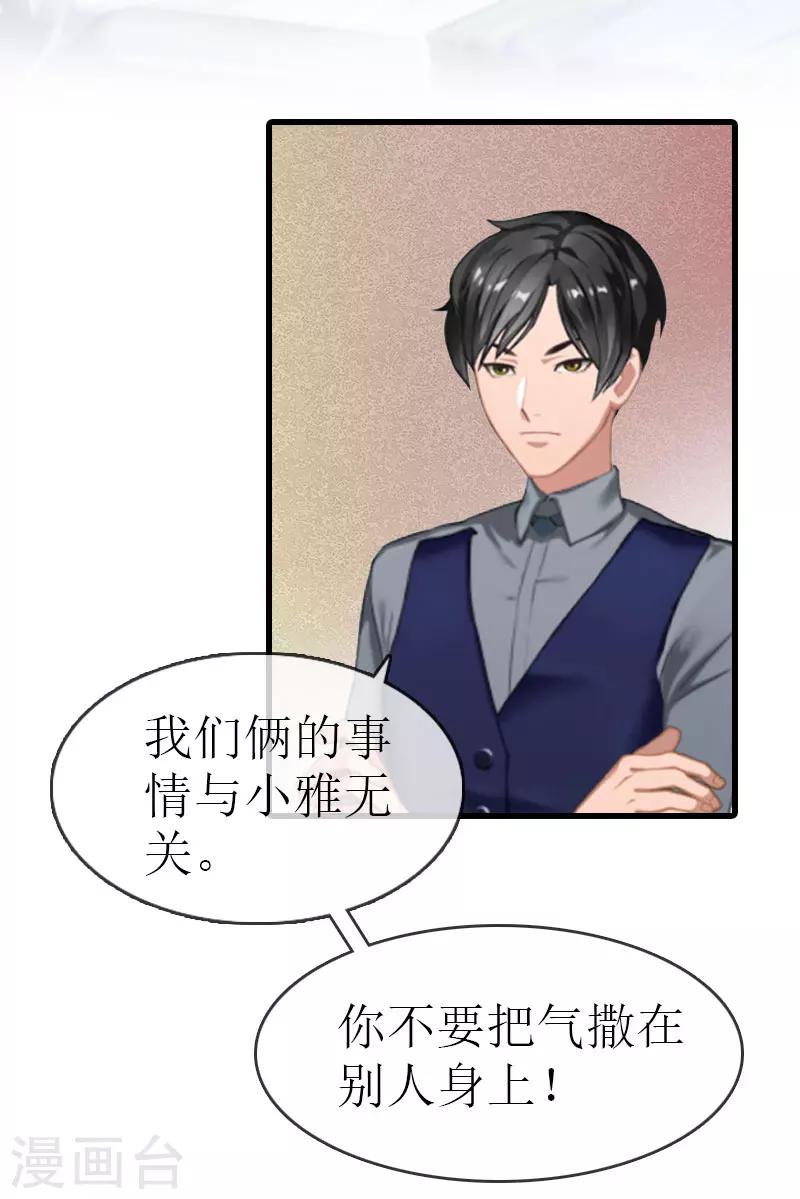 追愛遊戲：無理老公太胡來 - 第9話 我……還活着？ - 2