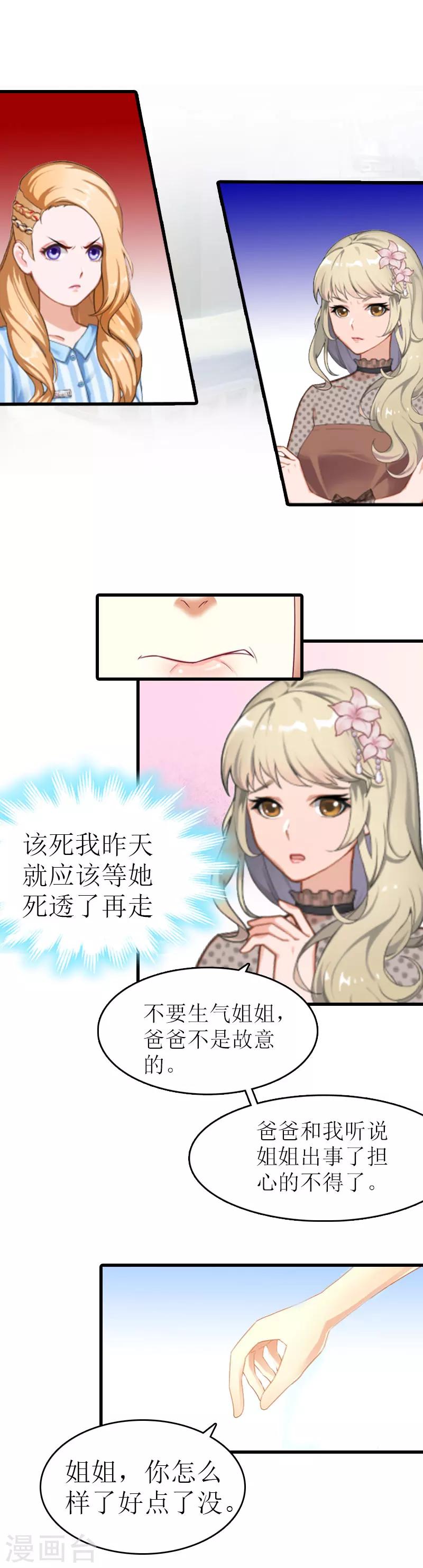 追愛遊戲：無理老公太胡來 - 第9話 我……還活着？ - 2