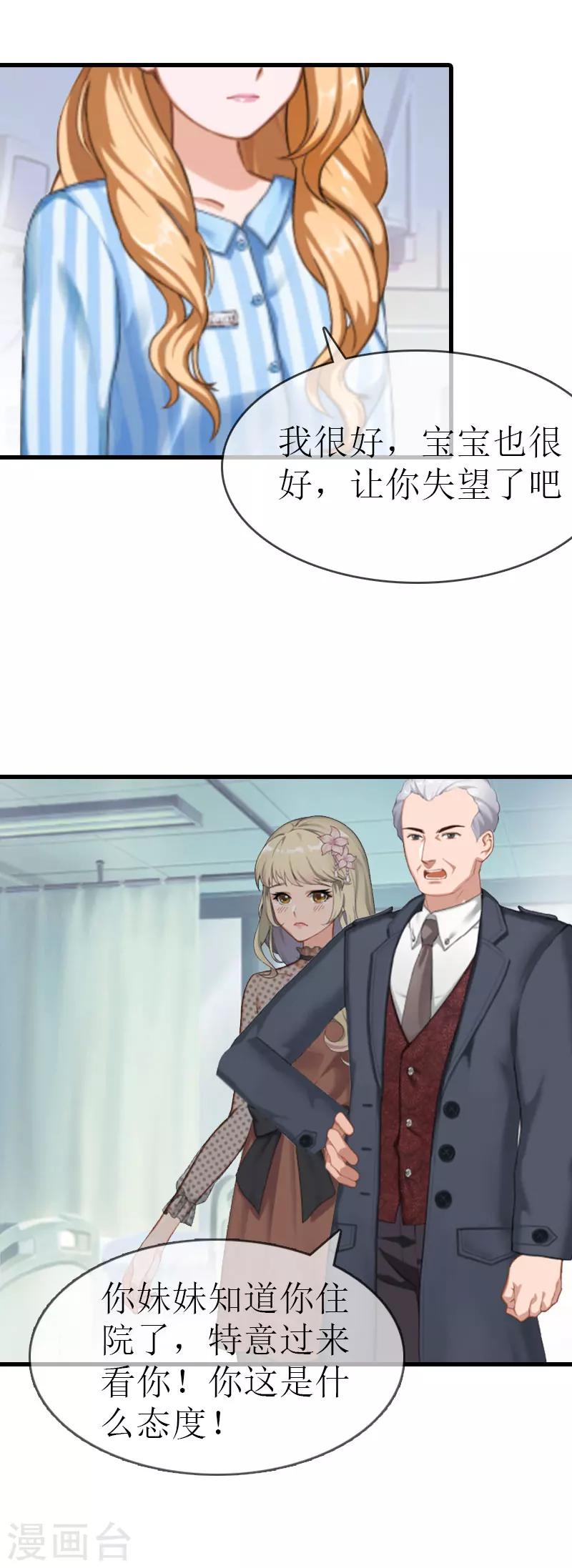 追愛遊戲：無理老公太胡來 - 第9話 我……還活着？ - 3