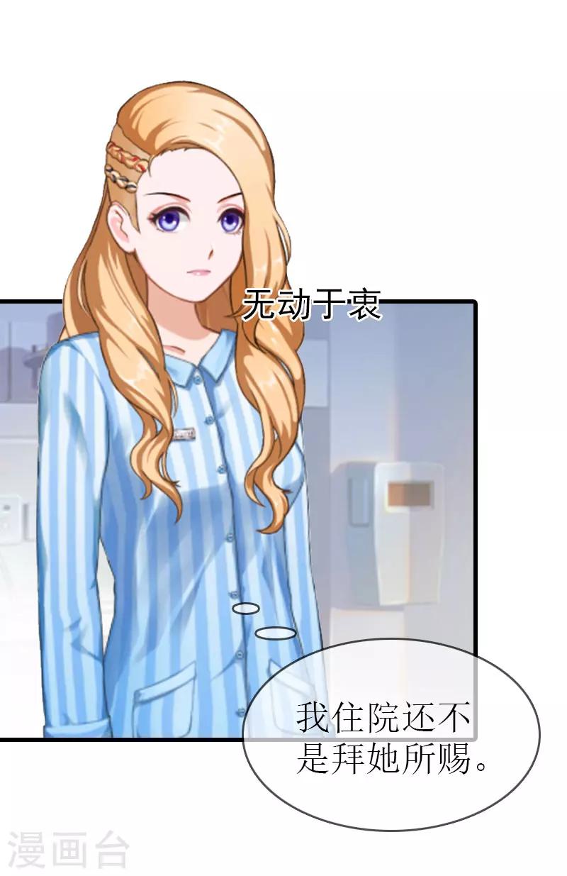 追愛遊戲：無理老公太胡來 - 第9話 我……還活着？ - 4