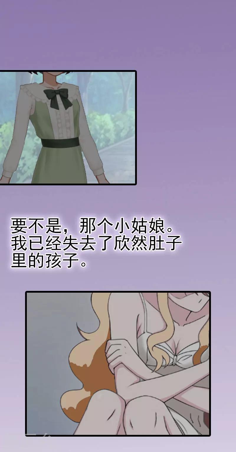 追愛遊戲：無理老公太胡來 - 第9話 我……還活着？ - 2