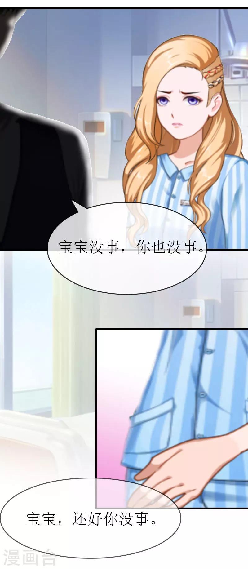 追愛遊戲：無理老公太胡來 - 第9話 我……還活着？ - 4