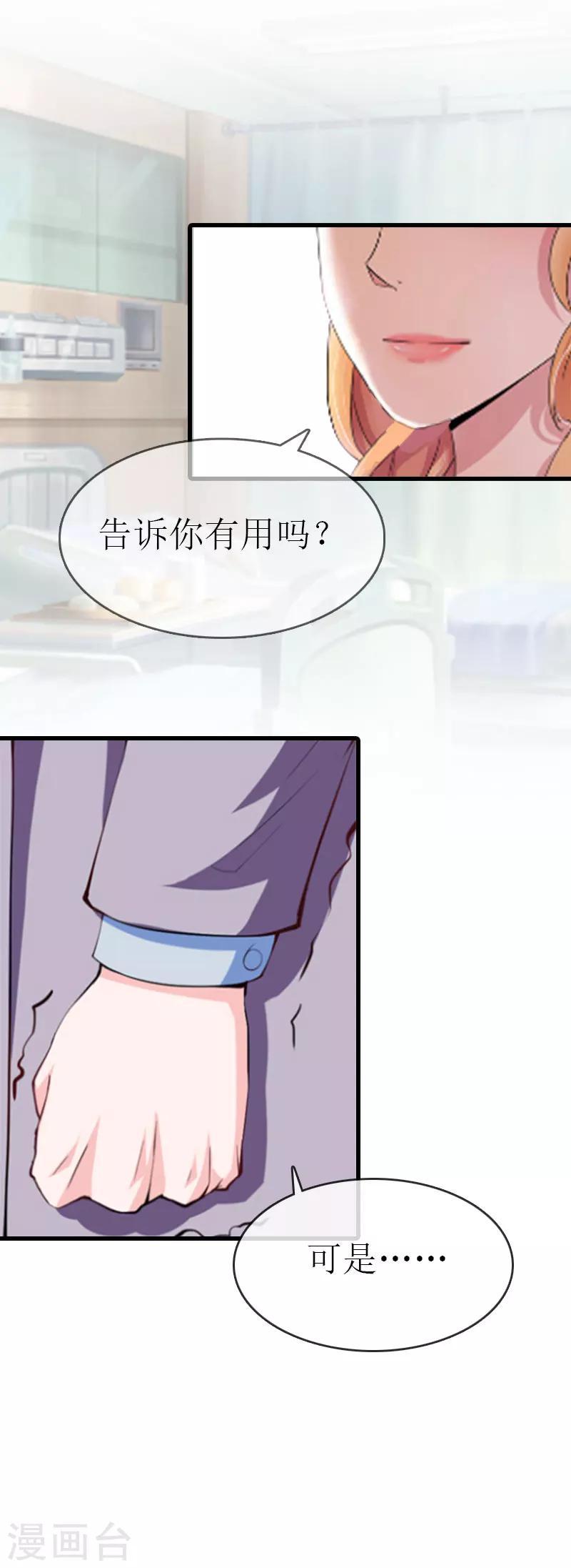 追愛遊戲：無理老公太胡來 - 第9話 我……還活着？ - 1