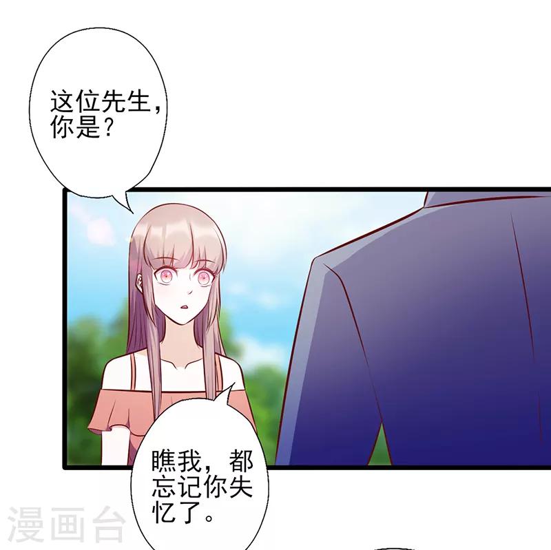 追夫36計：老公，來戰！ - 第107話 寵溺的眼神 - 1