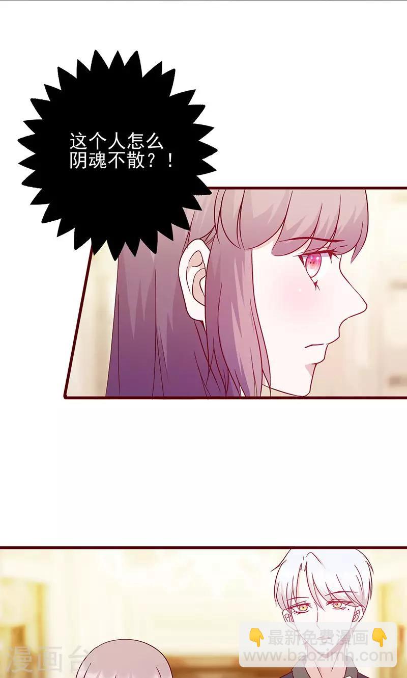 追夫36計：老公，來戰！ - 第119話 陰魂不散 - 1