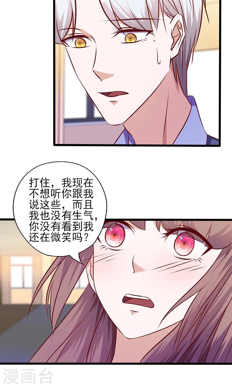 追夫36計：老公，來戰！ - 第139話 憑什麼聽你的 - 2