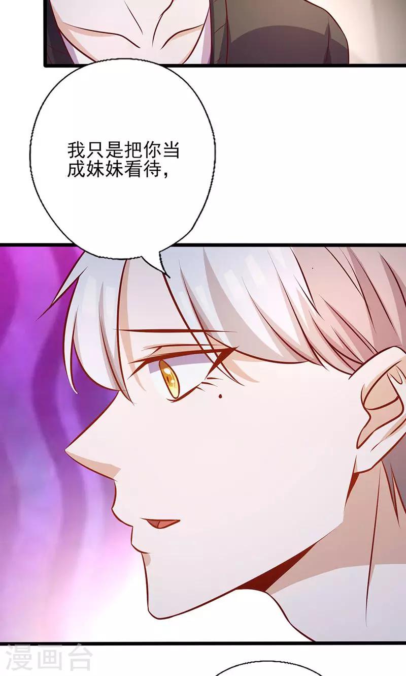 追夫36計：老公，來戰！ - 第163話 娶她的原因 - 2