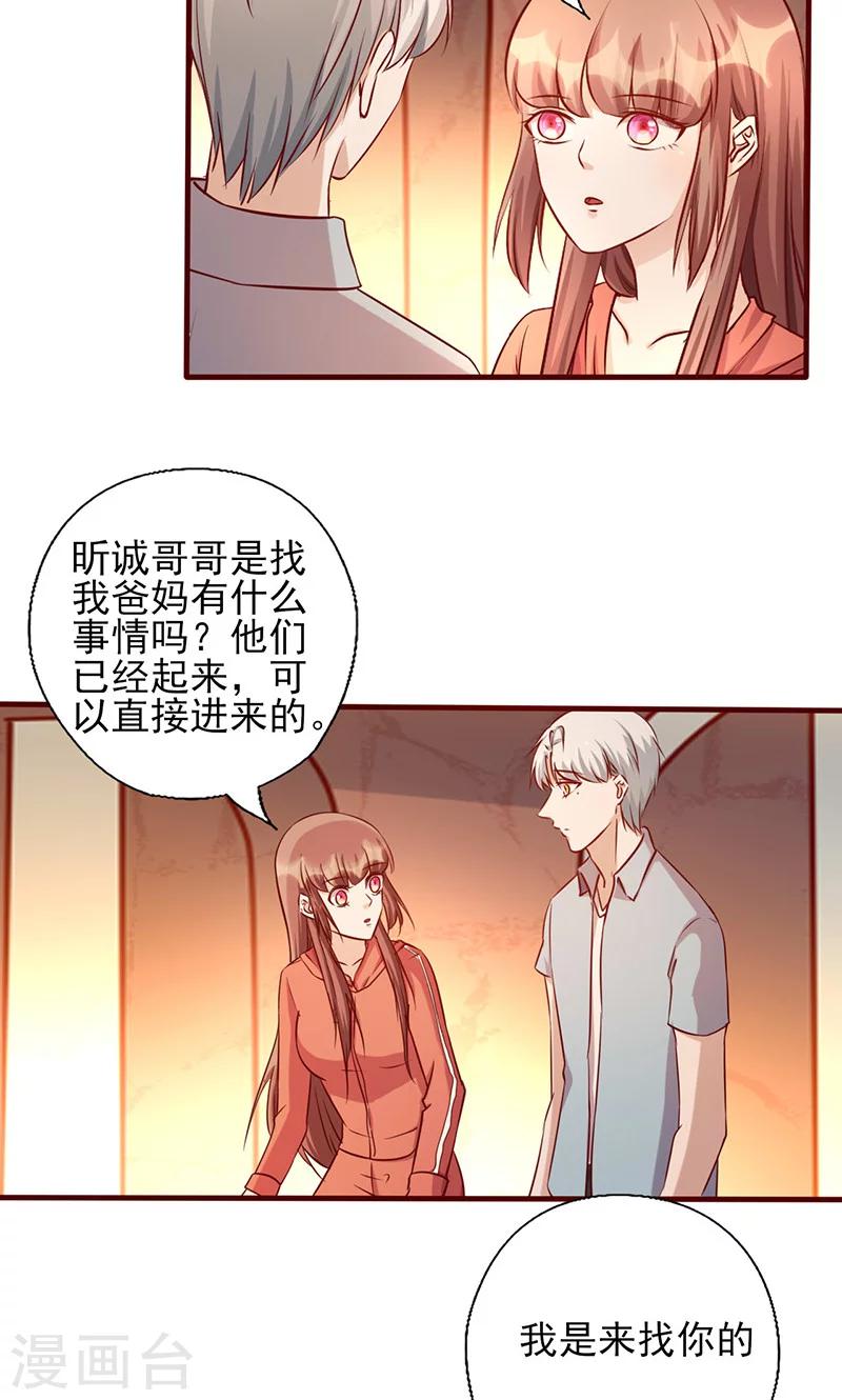 追夫36計：老公，來戰！ - 第171話 我是來找你的 - 1