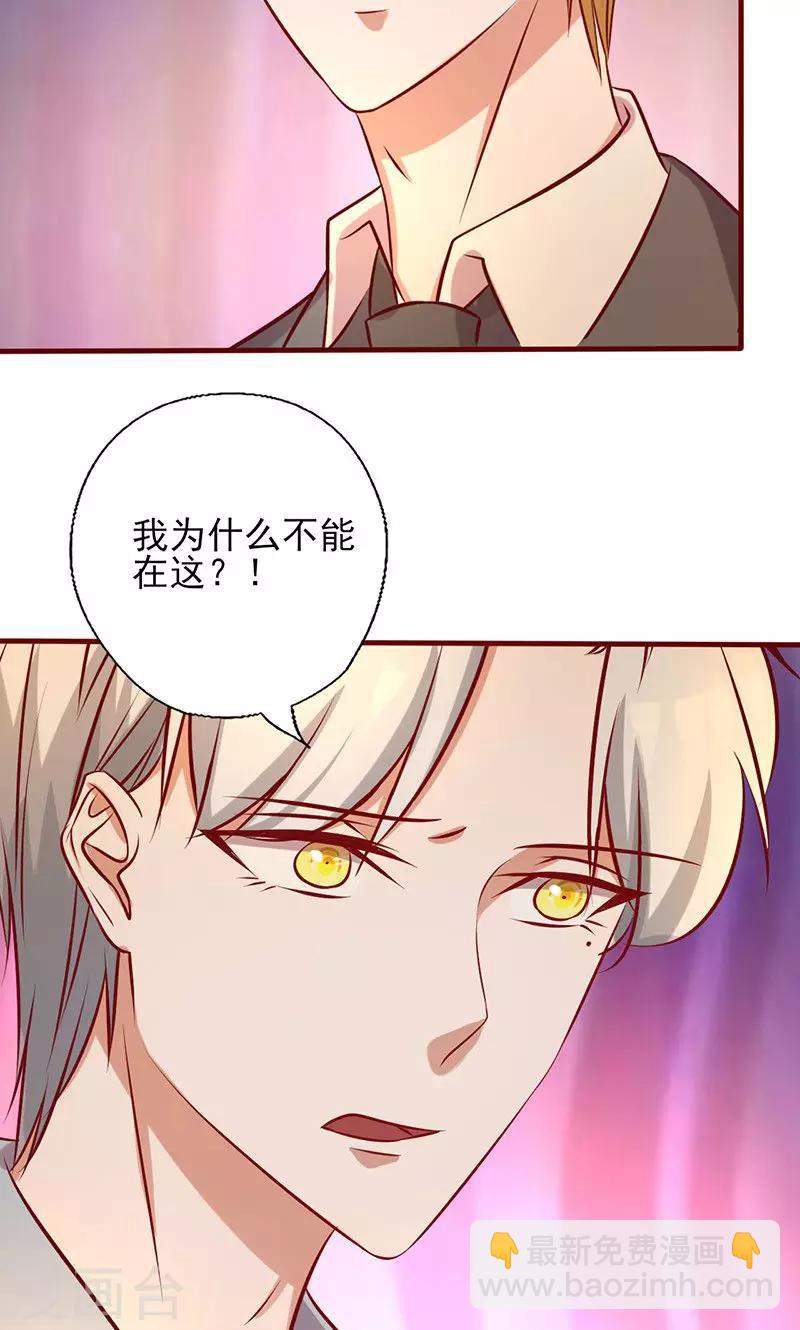 追夫36計：老公，來戰！ - 第175話 你就不該出現 - 3