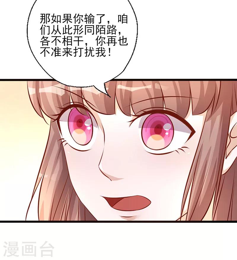 追夫36計：老公，來戰！ - 第181話 我們的賭約 - 1