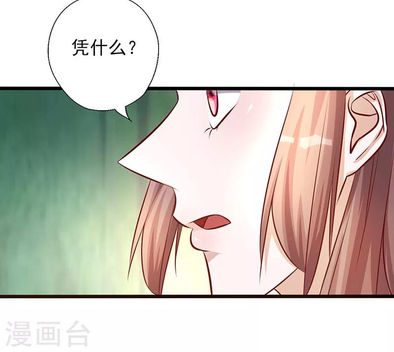 追夫36計：老公，來戰！ - 第181話 我們的賭約 - 3