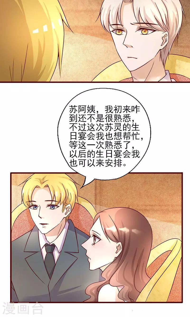 追夫36計：老公，來戰！ - 第185話 玩點新花樣 - 2