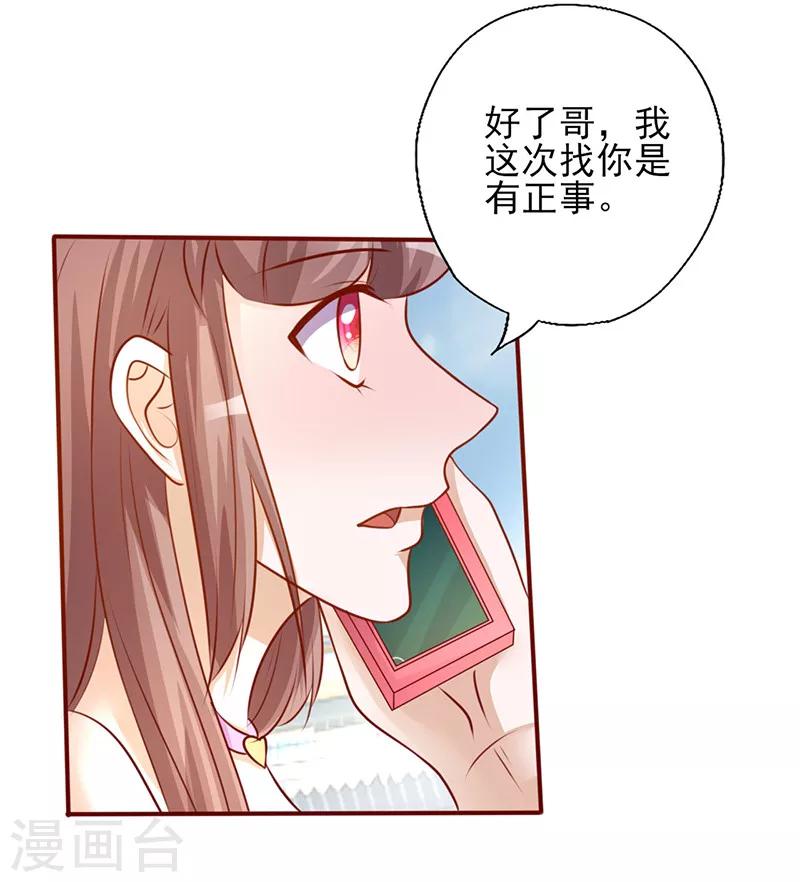 追夫36計：老公，來戰！ - 第195話 開玩笑的 - 1