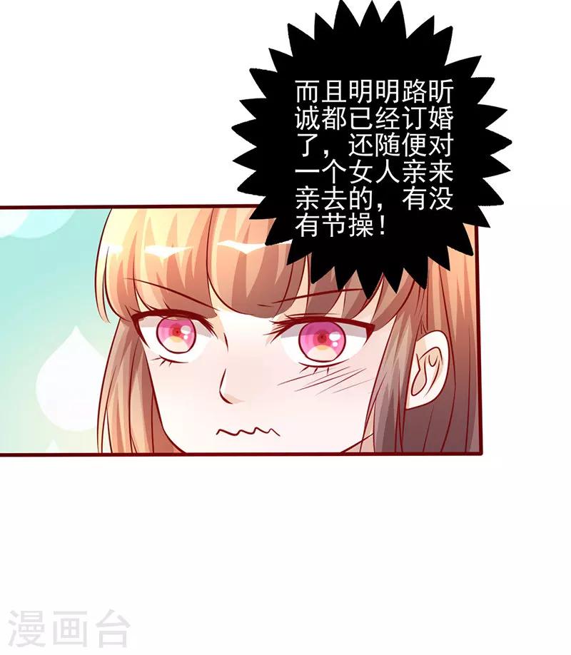 追夫36計：老公，來戰！ - 第203話 沒有節操 - 1