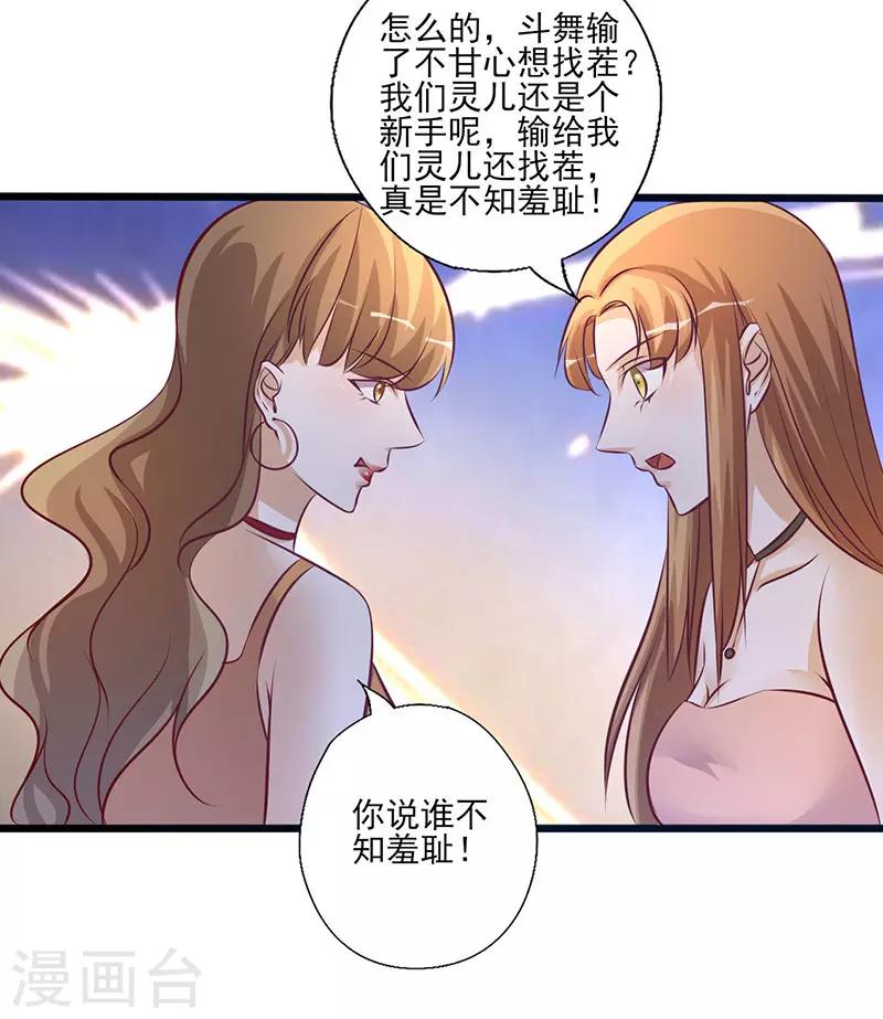 追夫36計：老公，來戰！ - 第213話 不知羞恥 - 1