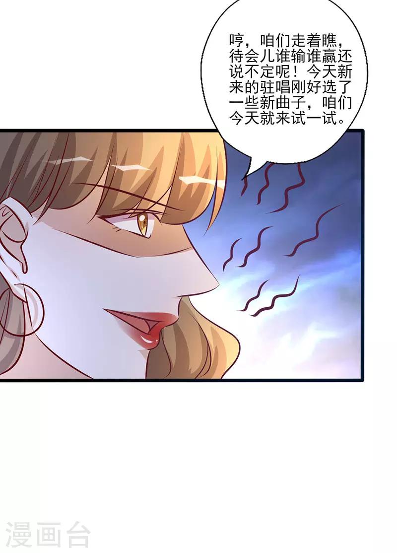 追夫36計：老公，來戰！ - 第213話 不知羞恥 - 3