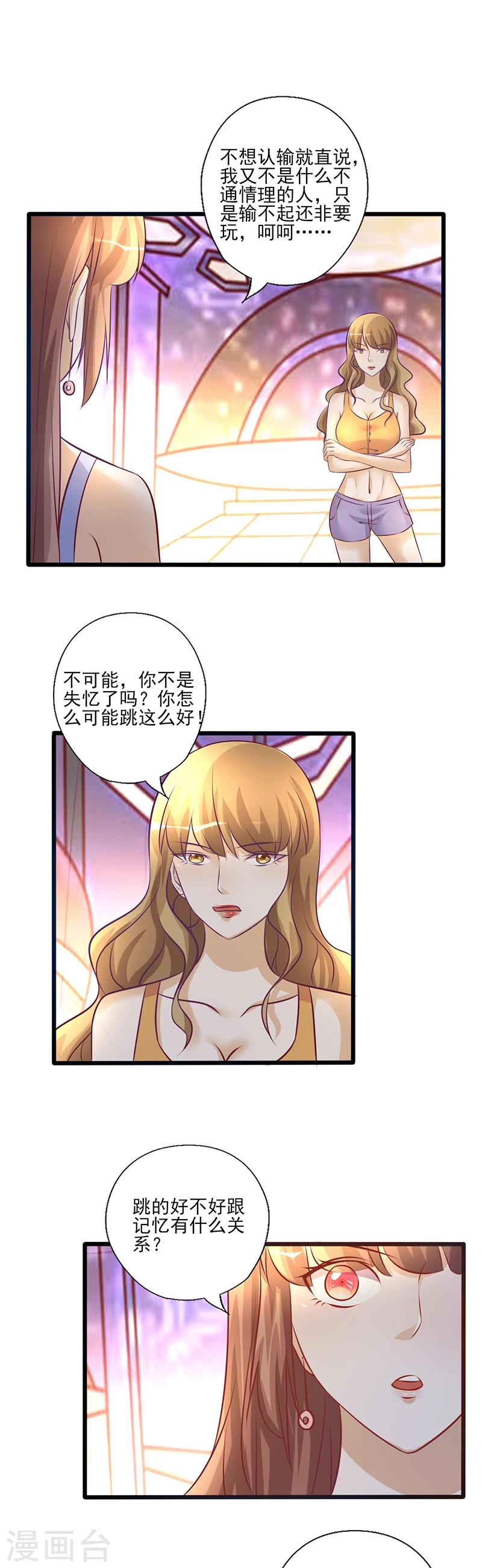 追夫36計：老公，來戰！ - 第217話 再次受傷 - 2