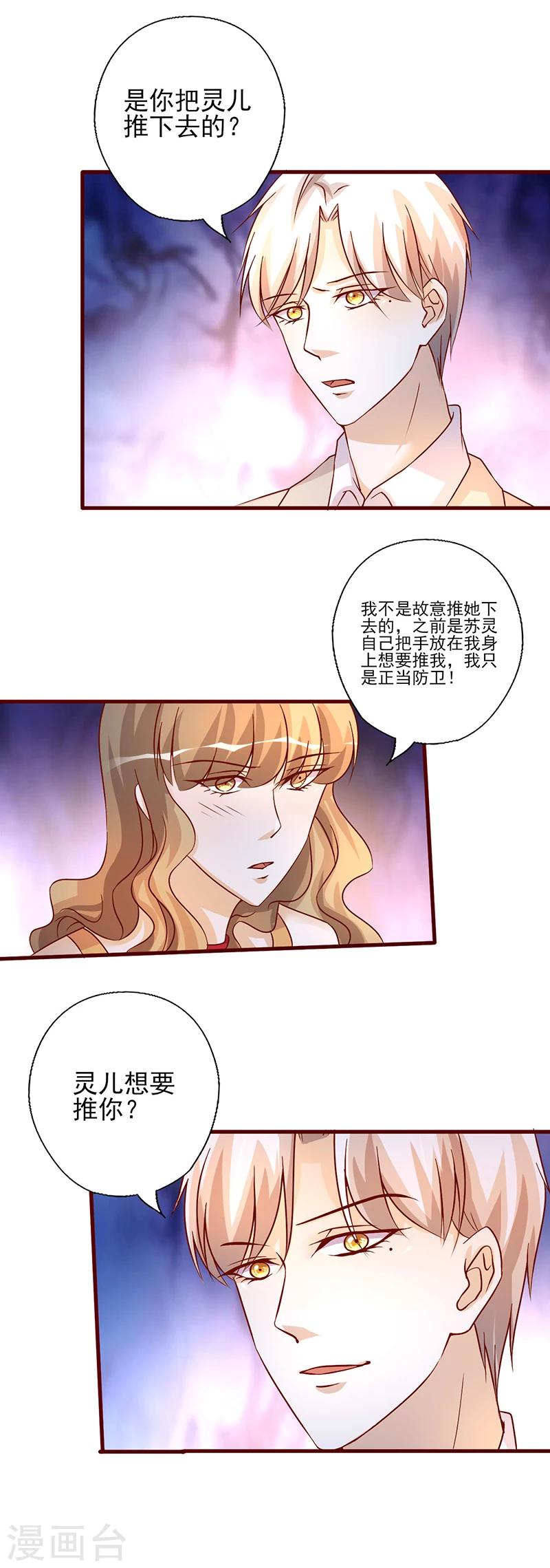 追夫36計：老公，來戰！ - 第219話 正當防衛 - 1