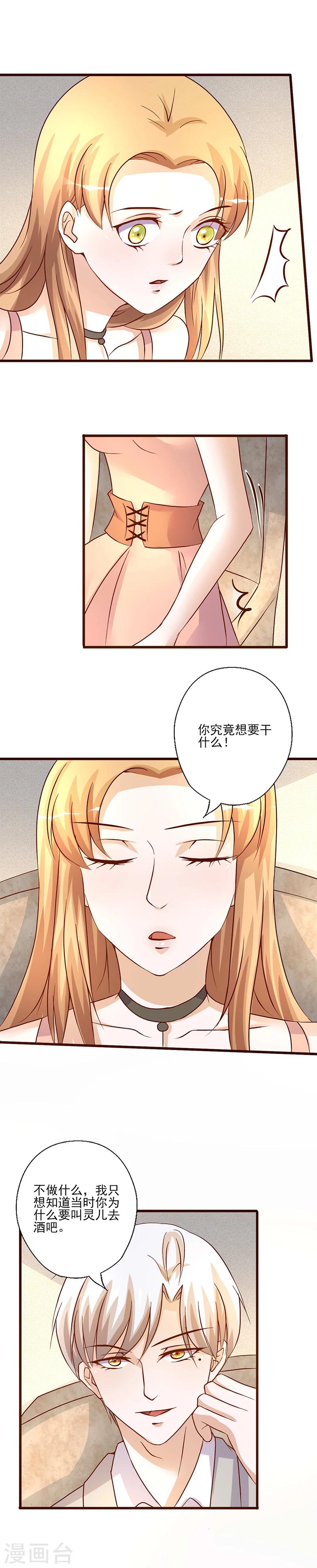 追夫36計：老公，來戰！ - 第227話 目的不純 - 2