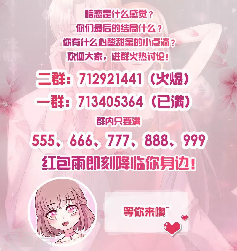 追夫36计：老公，来战！ - 第233话 管好你的未婚夫 - 1