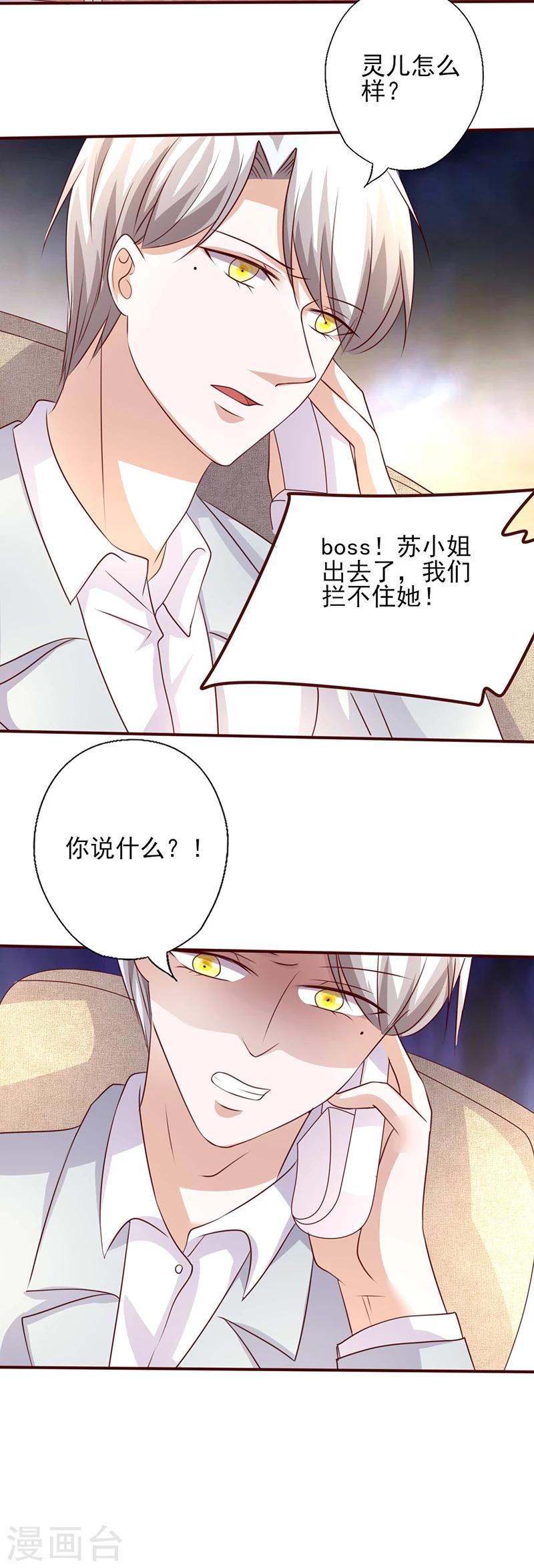 追夫36計：老公，來戰！ - 第235話 追蹤靈兒 - 2