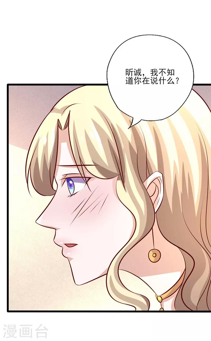 追夫36計：老公，來戰！ - 第241話 打消她的幻想 - 1