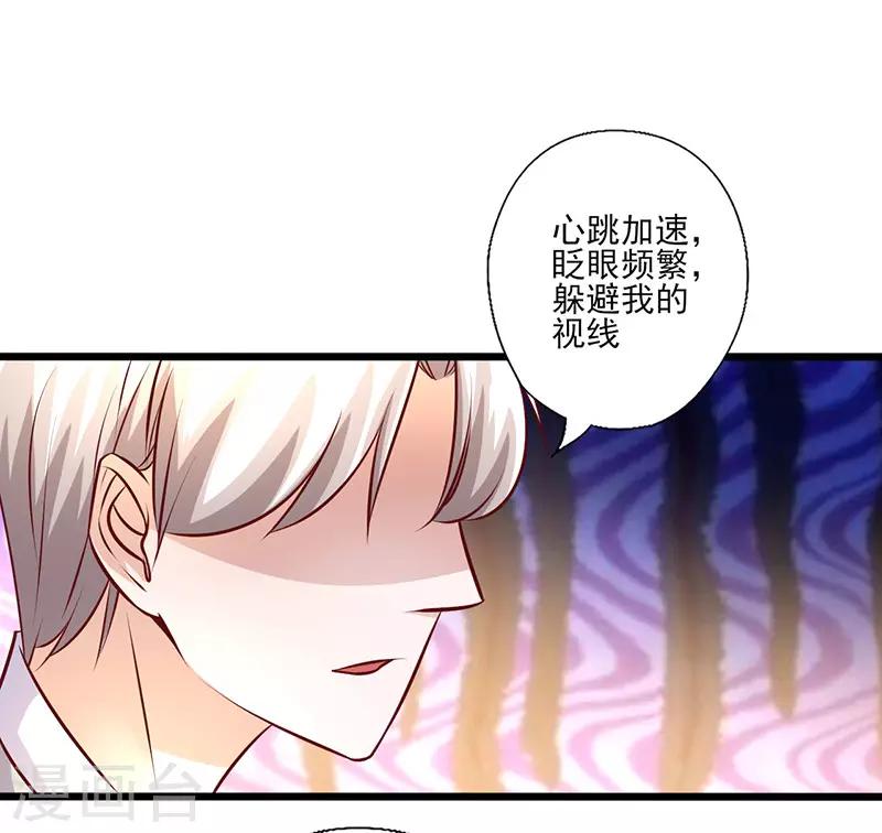 追夫36計：老公，來戰！ - 第241話 打消她的幻想 - 2