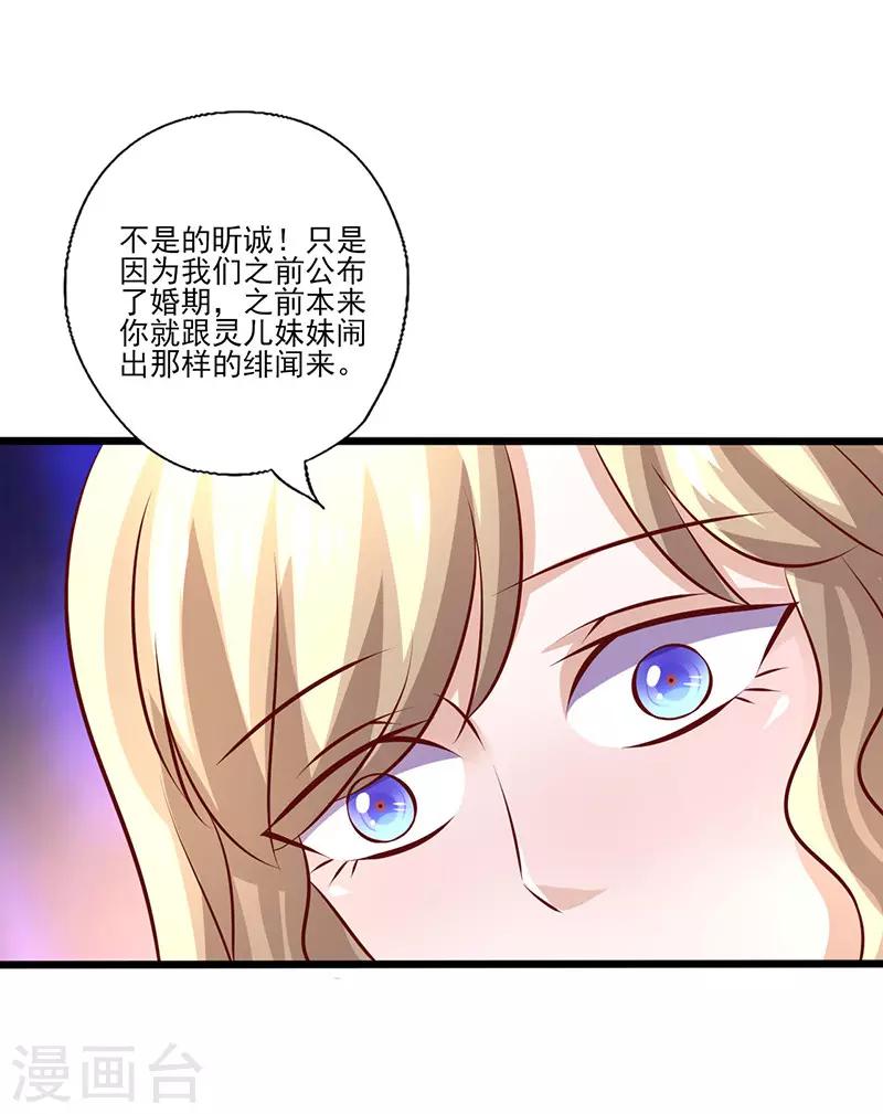 追夫36計：老公，來戰！ - 第241話 打消她的幻想 - 1