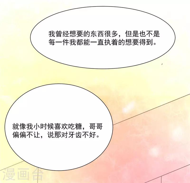 追夫36計：老公，來戰！ - 第265話 今非昔比 - 4