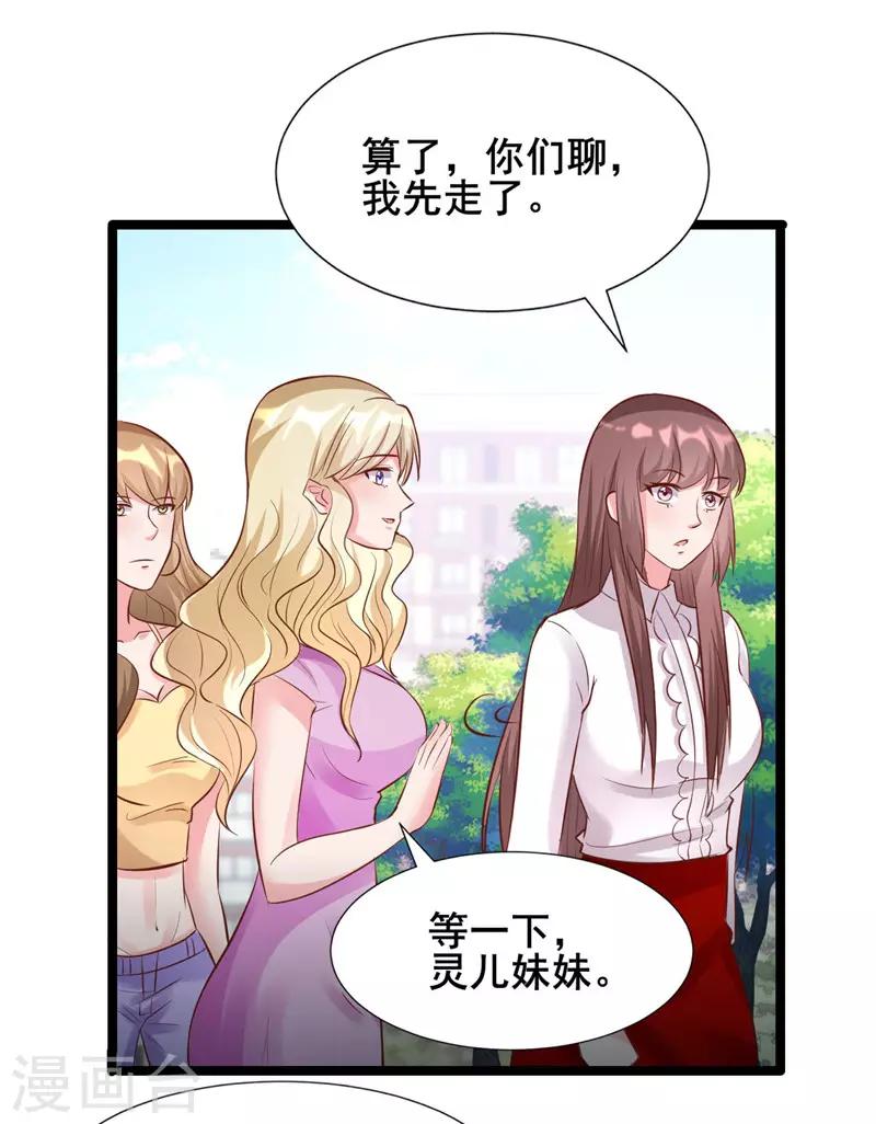 追夫36計：老公，來戰！ - 第273話 打啞謎 - 2