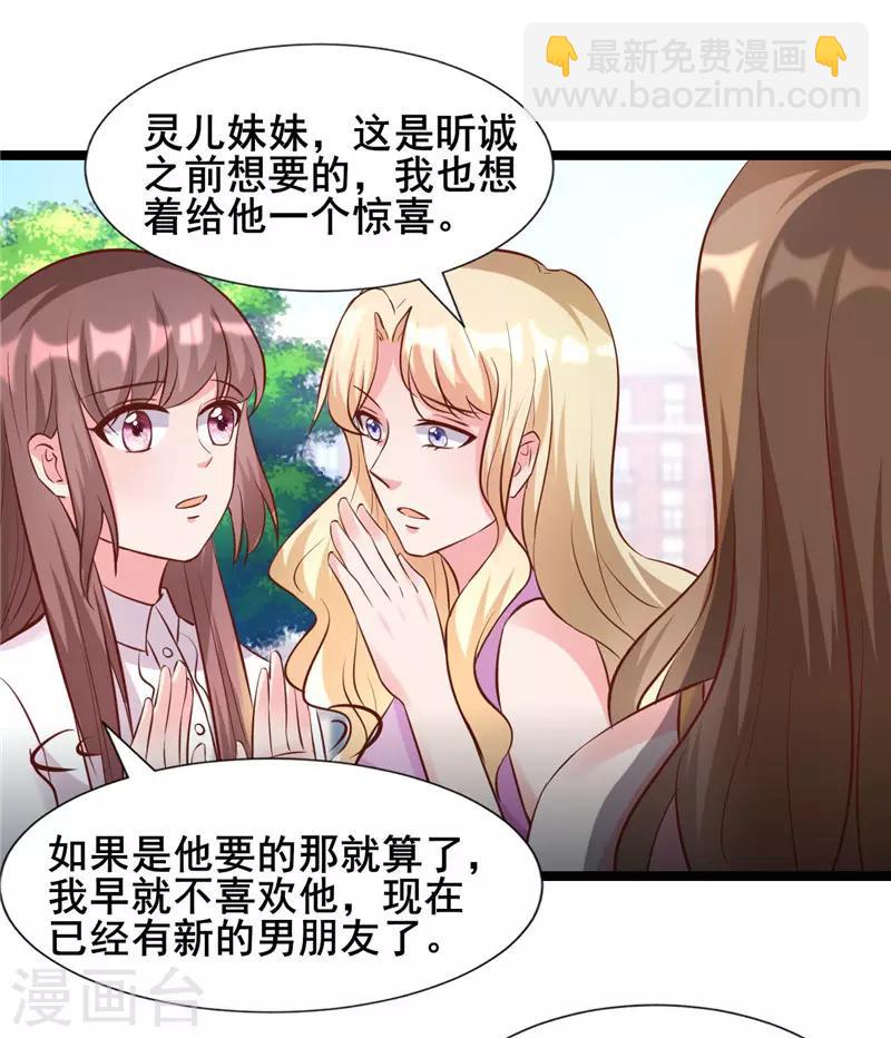 追夫36計：老公，來戰！ - 第273話 打啞謎 - 4