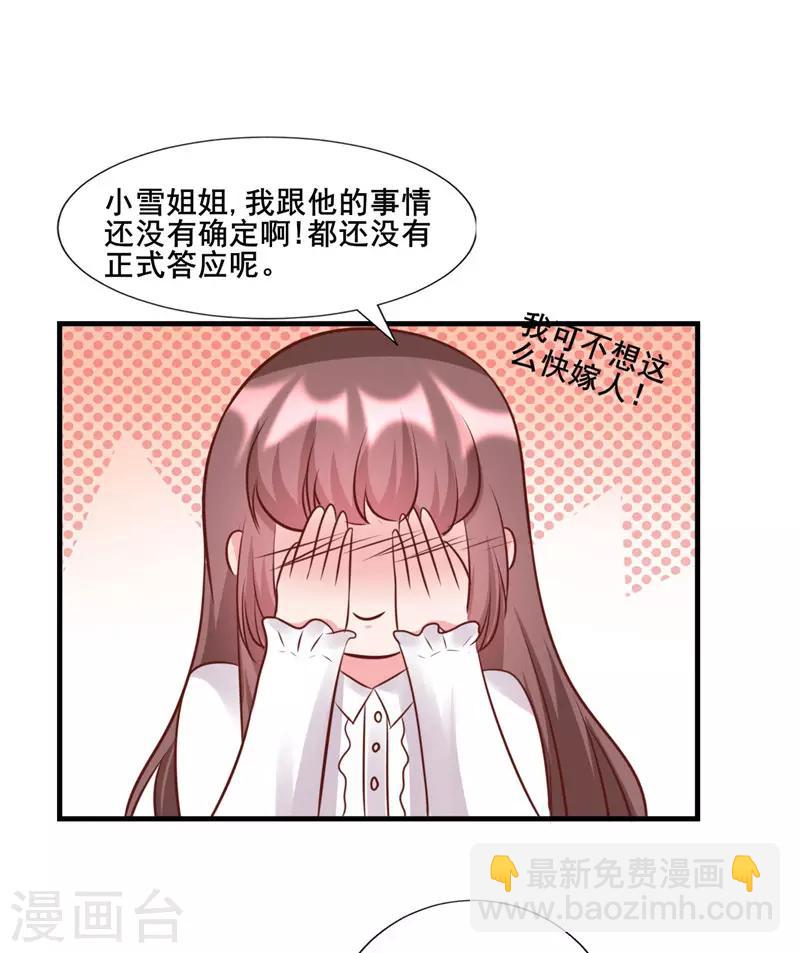 追夫36計：老公，來戰！ - 第275話 明爭暗鬥 - 3