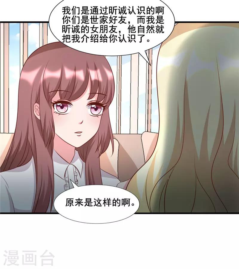 追夫36计：老公，来战！ - 第275话 明争暗斗 - 4