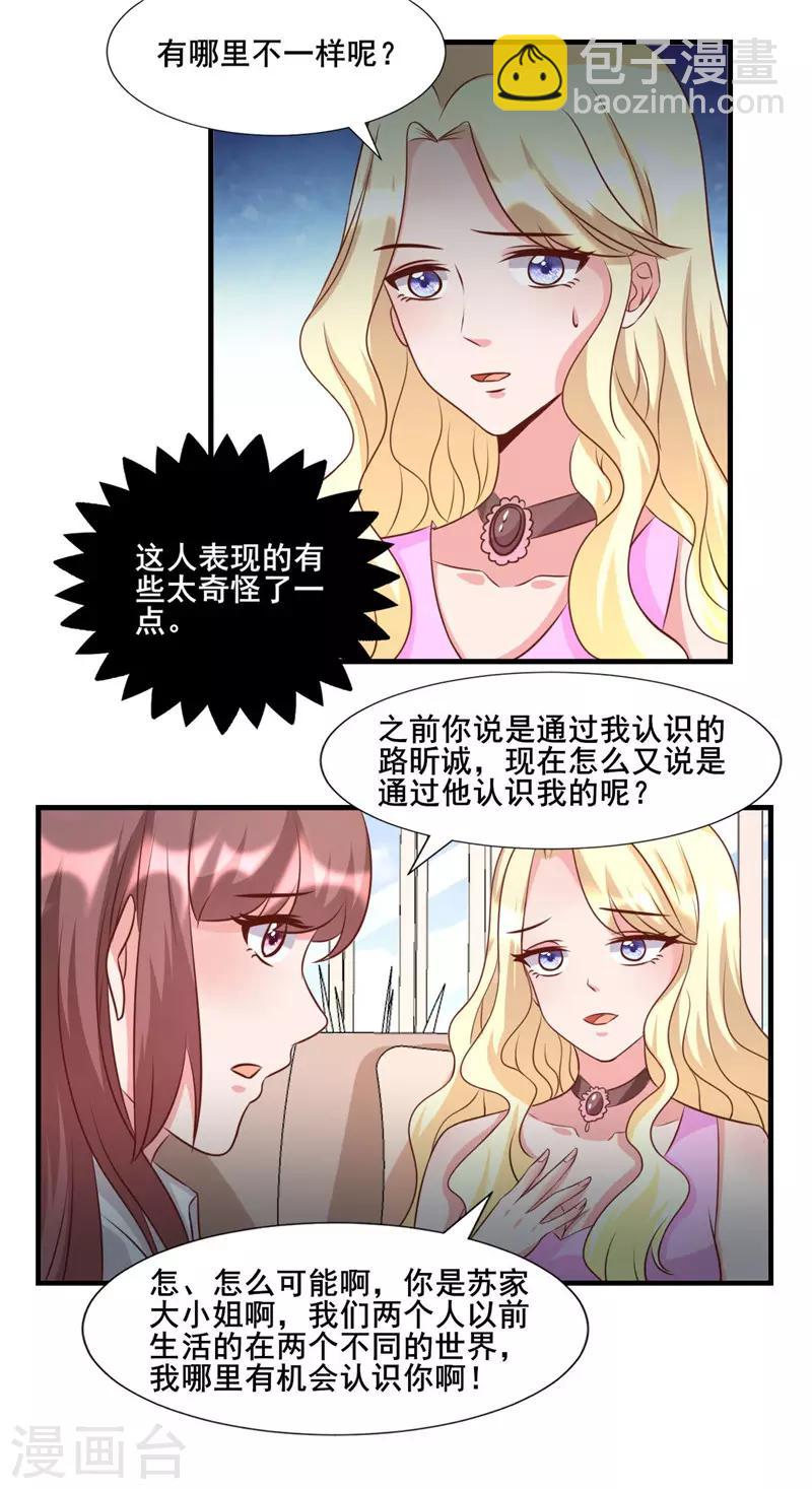 追夫36計：老公，來戰！ - 第275話 明爭暗鬥 - 2