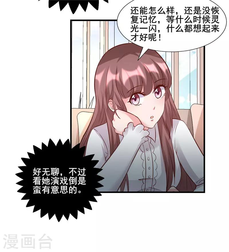 追夫36计：老公，来战！ - 第275话 明争暗斗 - 1