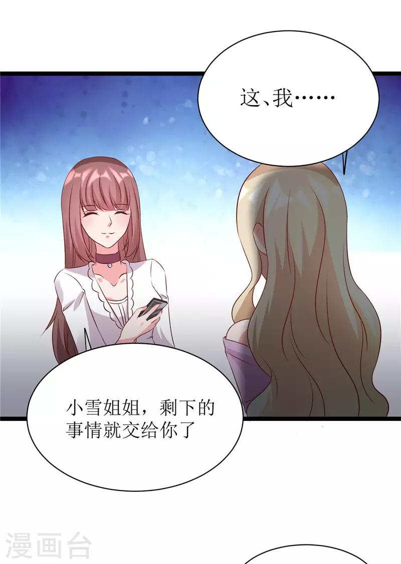 追夫36計：老公，來戰！ - 第277話 午餐愉快 - 4