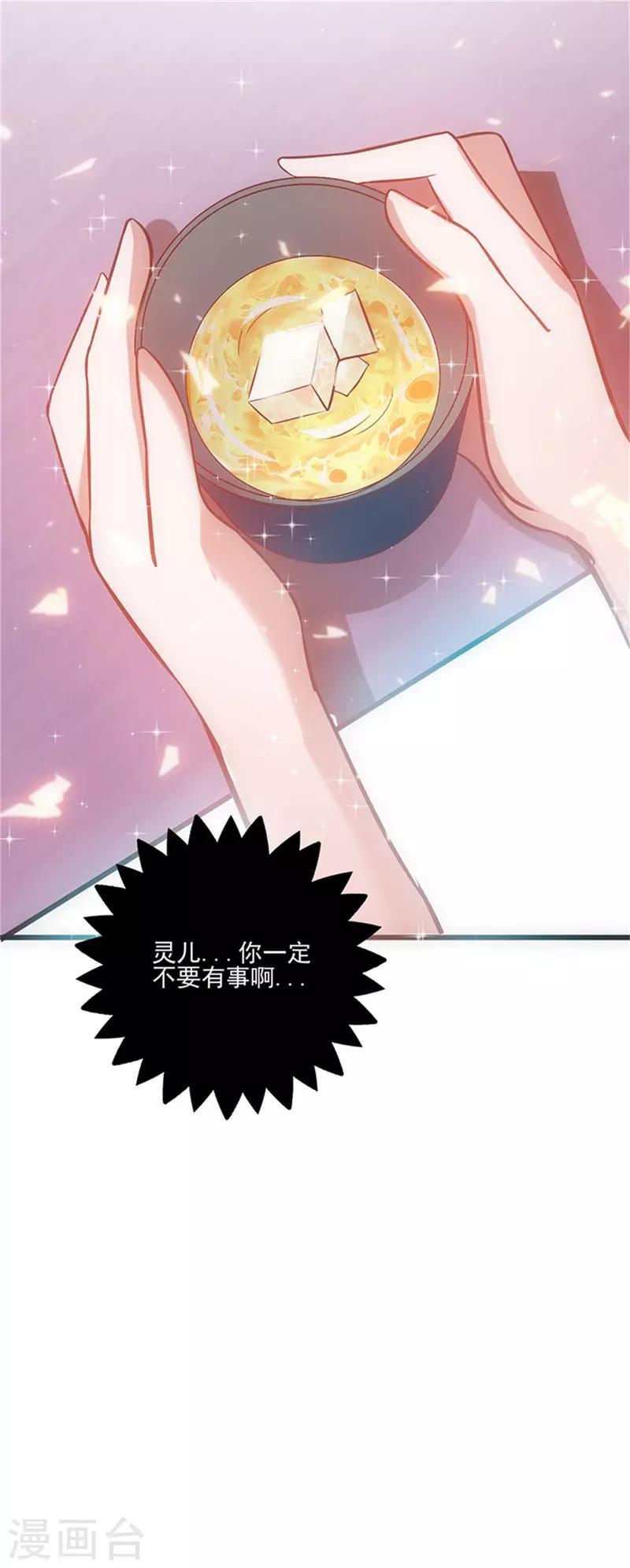 追夫36計：老公，來戰！ - 第41話 焦心的等待 - 6