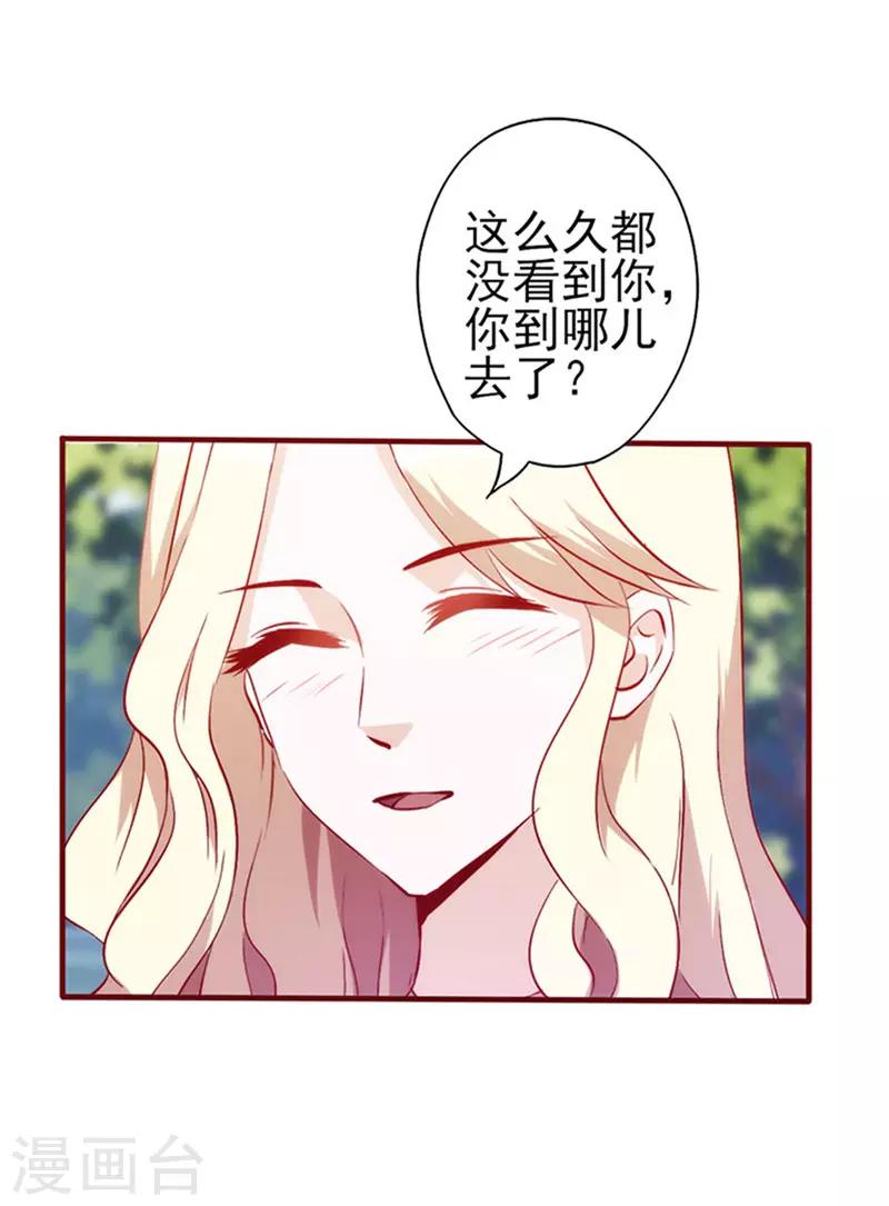 追夫36計：老公，來戰！ - 第73話 甩不掉的尾巴 - 4