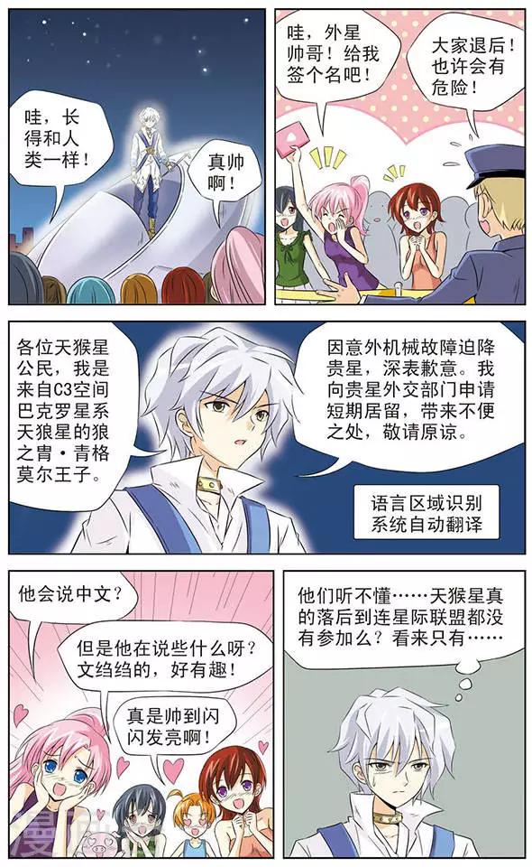 第1话 天狼星的王子-第1话