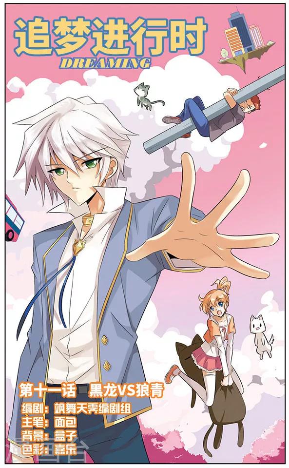 第11话  黑龙VS狼青-第11话