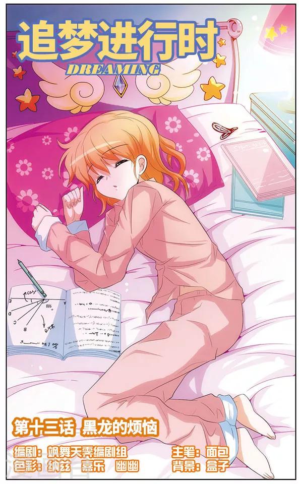 第13话 黑龙的烦恼-第13话