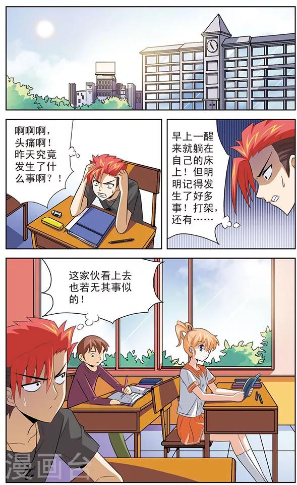 第13话 黑龙的烦恼-第13话