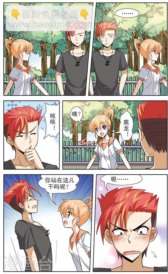 第13话 黑龙的烦恼-第13话