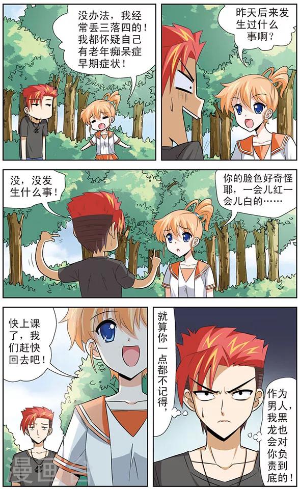 第13话 黑龙的烦恼-第13话