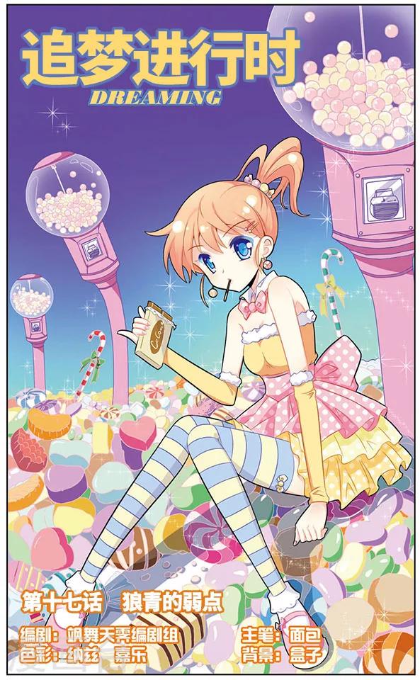 第17话 狼青的弱点-第17话